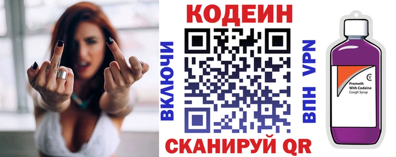 Codein напиток Lean (лин)  закладки  Николаевск-на-Амуре 